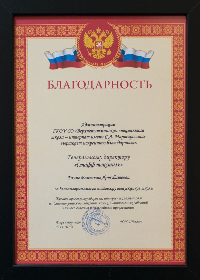 Благодарности